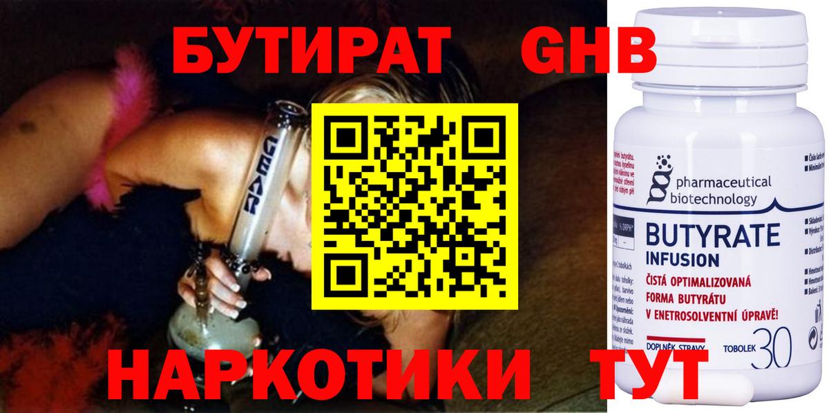 Канск  Бутират  Вход с VPN  Бутират Butirat 