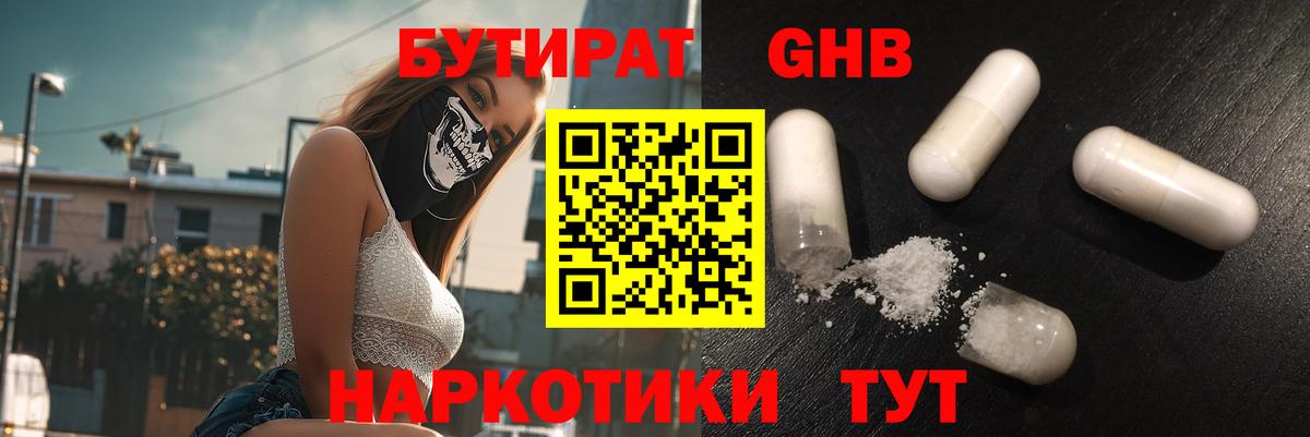 Бутират бутик Канск