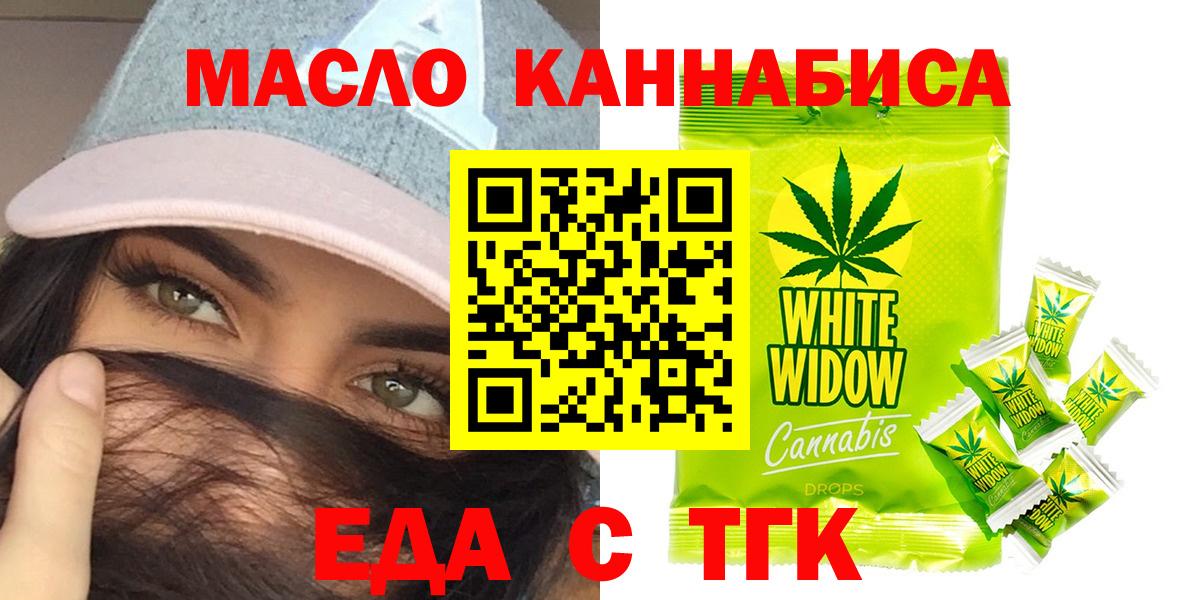 Еда ТГК марихуана  Вход с VPN  Канск 