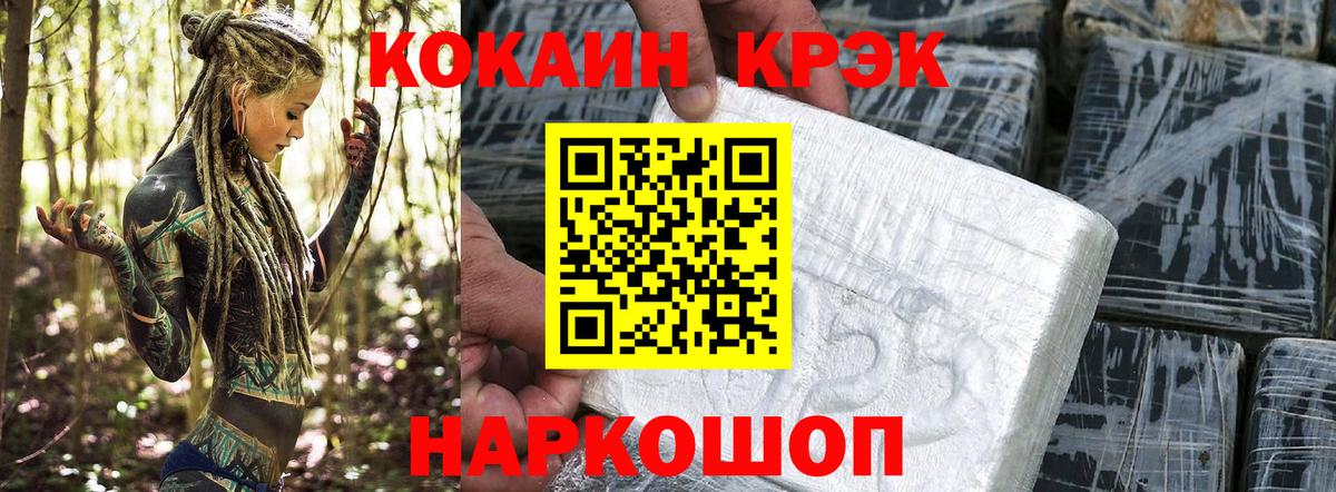 КОКАИН  Вход с VPN  КОКАИН FishScale  Канск  КОКАИН 97% 