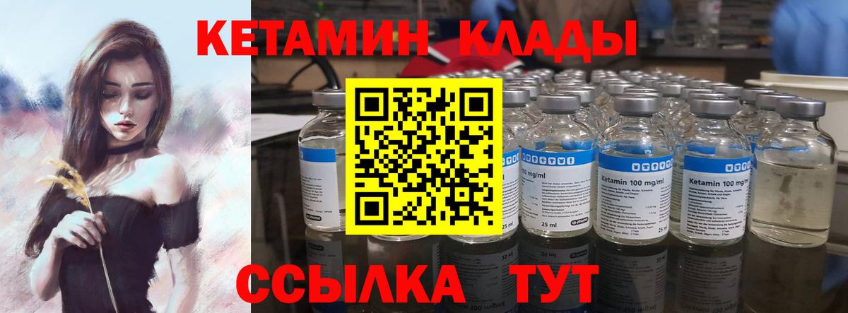 Кетамин VHQ  Кетамин VHQ  Канск  Вход с VPN 