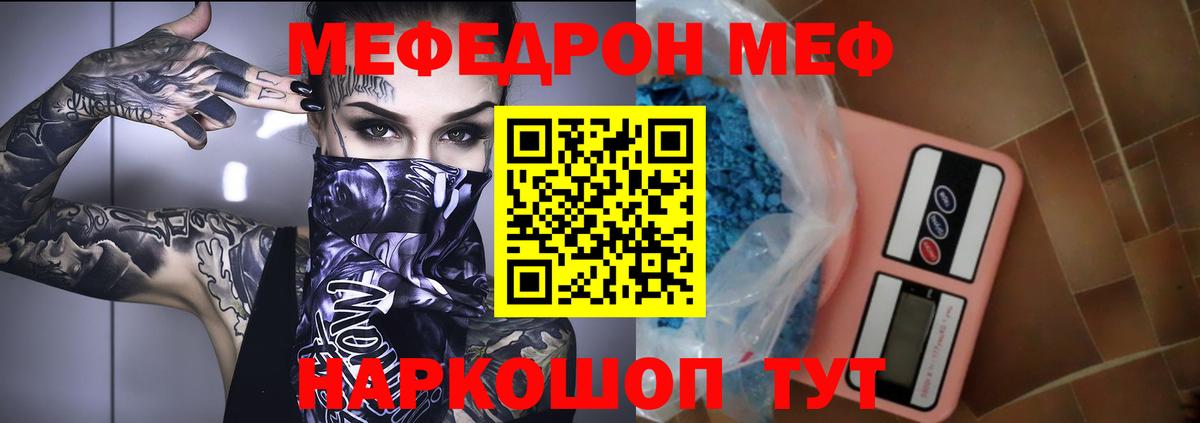 Мефедрон кристаллы  МЯУ-МЯУ мука  Вход с VPN  МЯУ-МЯУ  Канск 