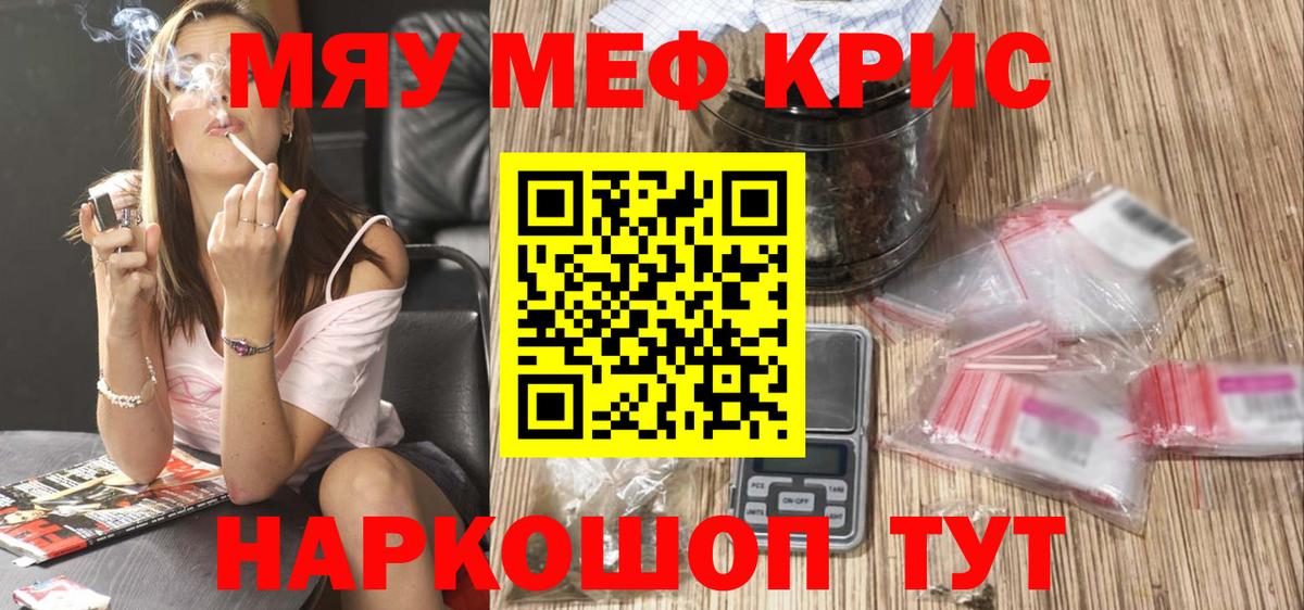 Меф  Канск